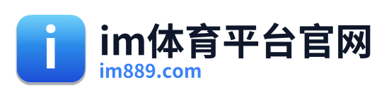 im体育平台官网